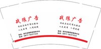 12241217 战狼广告9盎司2千：古英国和vyhu 一次性定制纸杯、一次性广告纸杯设计图