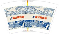13250105曙光眼镜城16盎司1千个：sunwen0824 一次性定制纸杯、一次性广告纸杯设计图