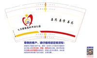 12241213七方镇镇直机关幼儿园 9盎司1千：疏星淡月923 一次性定制纸杯、一次性广告纸杯设计图