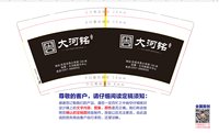 12250108 大河铭9盎司5千：誓眼泪滑落的有点失控 一次性定制纸杯、一次性广告纸杯设计图