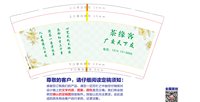 3141206 茶缘客 9盎司1000个：241210-538349442573010 一次性定制纸杯、一次性广告纸杯设计图