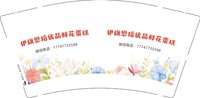 3141120 伊旗恩焙优品鲜花蛋糕 9盎司1000个：241121-268645199512523 一次性定制纸杯、一次性广告纸杯设计图