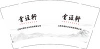 12250103 江西书涯轩9盎司1千：衣来鞋网 一次性定制纸杯、一次性广告纸杯设计图