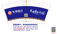 12241216 东瑞烟花9盎司加厚1千：ht123hs 一次性定制纸杯、一次性广告纸杯设计图