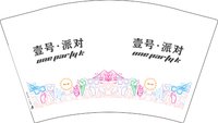 12241219壹号派对12盎司1千个：cueijiao2 一次性定制纸杯、一次性广告纸杯设计图
