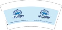 3141211 华亿驾校 7盎司1万个：241211-556038919720955 一次性定制纸杯、一次性广告纸杯设计图