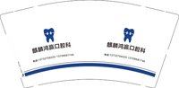 12241224（换）麒麟鸿赢口腔科诊所9盎司加厚1万：彭冬梅9325（微信1100） 一次性定制纸杯、一次性广告纸杯设计图