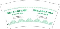 13241208 瑞悦生态美容养生理疗9盎司1千个：脊祥三宝金之身 一次性定制纸杯、一次性广告纸杯设计图