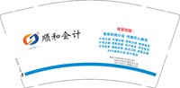 13250105有改 顺和会计（新图）9盎司特厚5000个（收据490元）：yac163 一次性定制纸杯、一次性广告纸杯设计图