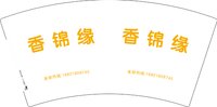 13241214香锦缘 7盎司1千个：ljh18627669678 一次性定制纸杯、一次性广告纸杯设计图