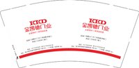 12241214 改金凯德9盎司加厚2千个：陈集华123 一次性定制纸杯、一次性广告纸杯设计图