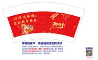 13241209（蛇）兴视达眼镜祝新年快乐 9盎司1千个：123倩手到勇远 一次性定制纸杯、一次性广告纸杯设计图