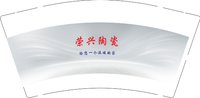 12241228荣兴陶瓷9盎司加厚1千个：荣兴建材陶瓷天津公司 一次性定制纸杯、一次性广告纸杯设计图