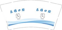 12250101乐雅口腔9盎司加厚1千个：tb45326072 一次性定制纸杯、一次性广告纸杯设计图