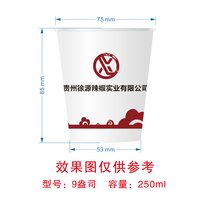3141229 贵州徐源辣椒实业有限公司 9盎司1000个：241229-198810037763863 一次性定制纸杯、一次性广告纸杯设计图