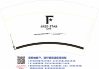 12250103 FREESTARGYM12盎司1千：xian198787 一次性定制纸杯、一次性广告纸杯设计图