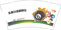 3141210 乐酷台球棋牌室 9盎司特厚2000个：241210-114588423733472 一次性定制纸杯、一次性广告纸杯设计图