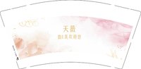 3141214 天薇 9盎司特厚1000个：241214-049943703063435 一次性定制纸杯、一次性广告纸杯设计图