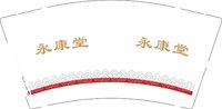 3141209 永康堂 9盎司1000个：241209-323884162652266 一次性定制纸杯、一次性广告纸杯设计图
