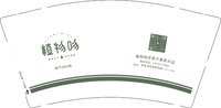 16241213（有改）植物吻9盎司1千个：tb131833194911 一次性定制纸杯、一次性广告纸杯设计图
