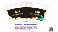 （金箔）12241224沈阳赛立鹏电子有限公司 9盎司2000个专版：tb0200158_2011 一次性定制纸杯、一次性广告纸杯设计图
