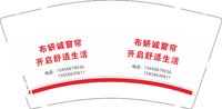 12241210布妍诚窗帘9盎司加厚2千个：a892072392 一次性定制纸杯、一次性广告纸杯设计图