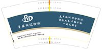 3140102 青海润达检测 7盎司1000个：250324-208813452881346 一次性定制纸杯、一次性广告纸杯设计图