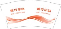 12241218 银行车贷9盎司1千：车魔7 一次性定制纸杯、一次性广告纸杯设计图
