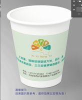 12250103 茜茜农业9盎司加厚5千：杨清林1997 一次性定制纸杯、一次性广告纸杯设计图