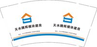 3140104 天水腾辉模块建房 9盎司1000个：250104-113550333570309 一次性定制纸杯、一次性广告纸杯设计图