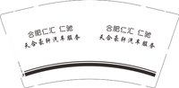 13250102合肥仁汇9盎司2千个：了不起的杀手韩 一次性定制纸杯、一次性广告纸杯设计图
