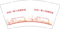 3140104 时尚一家人快捷宾馆 9盎司特厚5000个：250104-078832023912007 一次性定制纸杯、一次性广告纸杯设计图