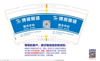 3141222 博视眼镜 9盎司1000个：241222-400556060282729 一次性定制纸杯、一次性广告纸杯设计图