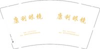 12250103康利眼镜 9盎司350克专版1千：pjw上手人 一次性定制纸杯、一次性广告纸杯设计图