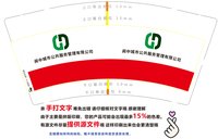 （下次字调大）12250106 阗中城市公共服务管理有限公司12盎司1千个；一个人的错8818 一次性定制纸杯、一次性广告纸杯设计图