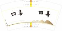 12241225四喜影像 7盎司1000个加急：阿龙你是最棒啊 一次性定制纸杯、一次性广告纸杯设计图