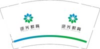 3141222 逆光教育 9盎司1000个：241222-290665295482690 一次性定制纸杯、一次性广告纸杯设计图