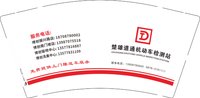 12241211楚雄道通机动车检测站9盎司5千：cxwimax 一次性定制纸杯、一次性广告纸杯设计图