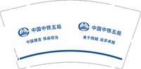 14241225中铁五局项目部9盎司1千个：m13711412016 一次性定制纸杯、一次性广告纸杯设计图