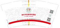 13241216 （改）绵竹市肛肠专科医院9盎司2万个：506060dudu 一次性定制纸杯、一次性广告纸杯设计图