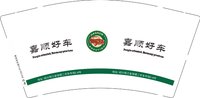 12241218有改 嘉顺好车9盎司1千：moxianrong 一次性定制纸杯、一次性广告纸杯设计图