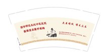 12241215 西安鄠邑长虹中医医院 9盎司加厚5万个加急（20一条）：熊猫盼盼521924 一次性定制纸杯、一次性广告纸杯设计图