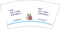 12241230 东洲街基督教9盎司350克专版1千：恩典的旋律 一次性定制纸杯、一次性广告纸杯设计图