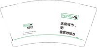 12250107智萃公寓 9盎司1000个：棍棍糖2008 一次性定制纸杯、一次性广告纸杯设计图