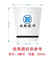 12241220兆微软件9盎司加厚1千个：chenyi60234 一次性定制纸杯、一次性广告纸杯设计图