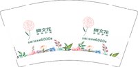 12241218樊文花9盎司1千：tb35258786 一次性定制纸杯、一次性广告纸杯设计图