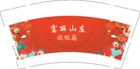 13250106 富丽山庄（改红底）9盎司特厚5千个：小虹蔚麻麻 一次性定制纸杯、一次性广告纸杯设计图