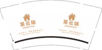 12241210 莱云端9盎司1千：wjmh1050513094 一次性定制纸杯、一次性广告纸杯设计图