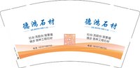 3141213 德鸿石材 9盎司2000个：241213-404498685490570 一次性定制纸杯、一次性广告纸杯设计图