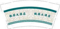 3141214 桃园大酒店 9盎司1000个：241214-362985571922464 一次性定制纸杯、一次性广告纸杯设计图